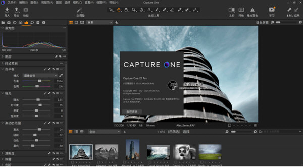 Capture One 23破解版下载