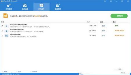 -Wise Disk Cleaner(磁盘清理工具)v10.4.2.791绿色去广告版