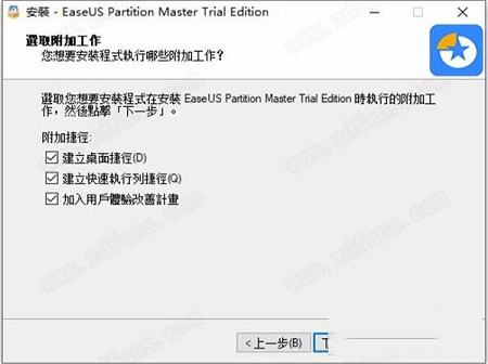 -EaseUS Partition Master 16破解补丁