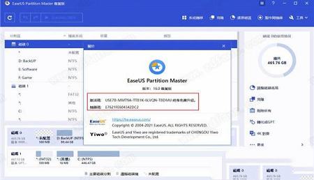 -EaseUS Partition Master 16破解补丁