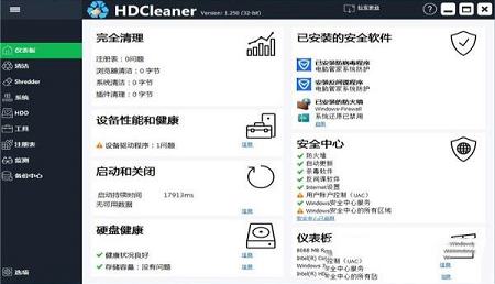 -HDCleanerv1.250绿色中文版