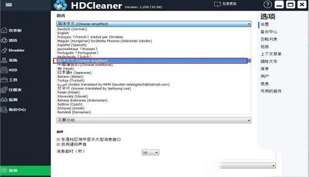 -HDCleanerv1.250绿色中文版