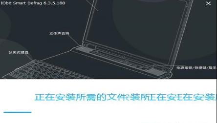 -IObit SmartDefrag Prov6.3.5.188中文破解版