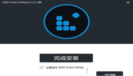 -IObit SmartDefrag Prov6.3.5.188中文破解版