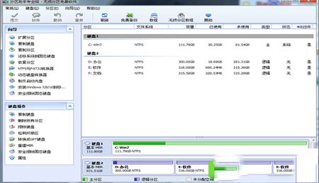 -分区助手专业版v8.3