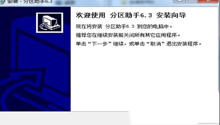 -分区助手专业版v8.3