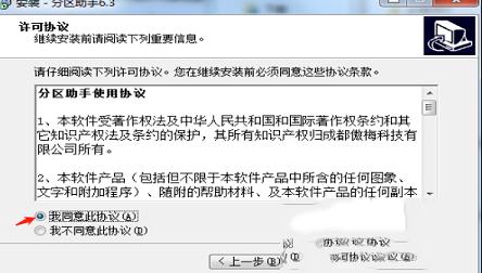 -分区助手专业版v8.3