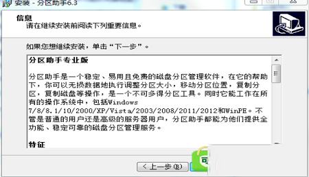 -分区助手专业版v8.3