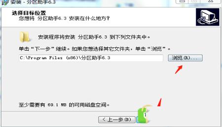-分区助手专业版v8.3