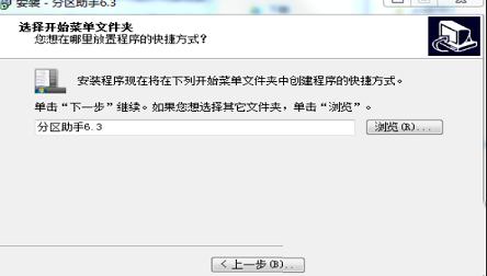 -分区助手专业版v8.3