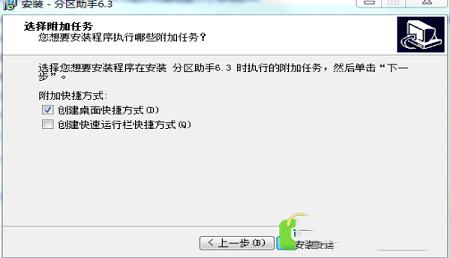 -分区助手专业版v8.3