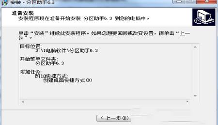 -分区助手专业版v8.3