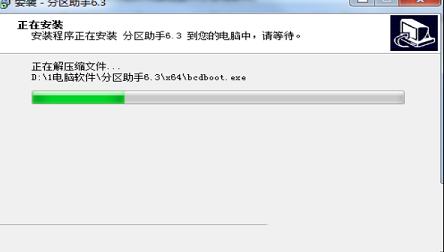 -分区助手专业版v8.3