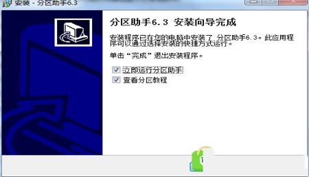 -分区助手专业版v8.3