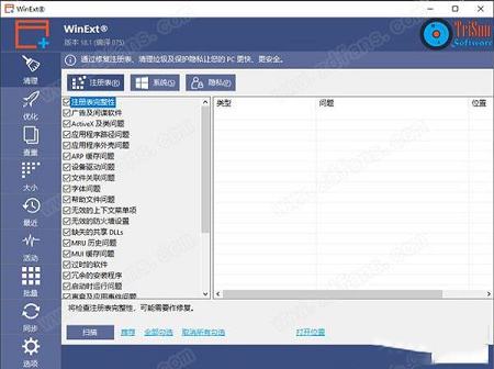 -TriSun WinExt Pro 18中文破解版