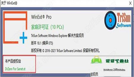 -TriSun WinExt Pro 18中文破解版