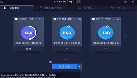 IObit SmartDefrag 7中文破解版