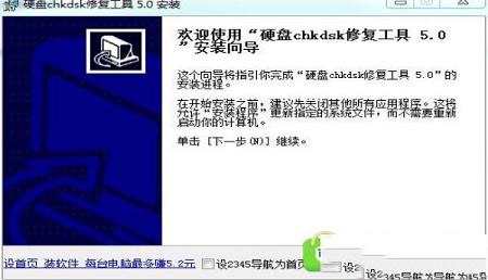 -硬盘CHKDSK修复工具v4.0免费版