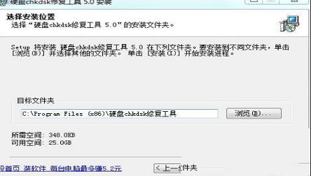 -硬盘CHKDSK修复工具v4.0免费版