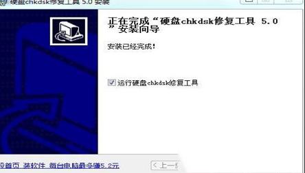 -硬盘CHKDSK修复工具v4.0免费版