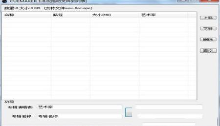 -CUEmaker(CUE生成器)v1.8绿色版