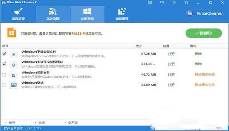 -Wise Disk Cleanerv10.3.1.782绿色中文版