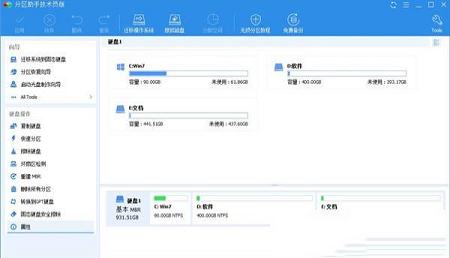 傲梅分区助手中文绿色技术便携版