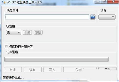 -Win32 Disk Imagerv1.0中文绿色版