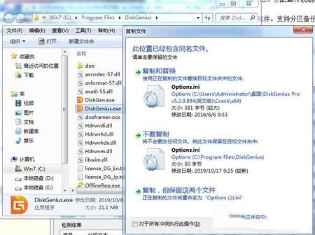-DiskGenius Prov5.2.0最新特别破解版