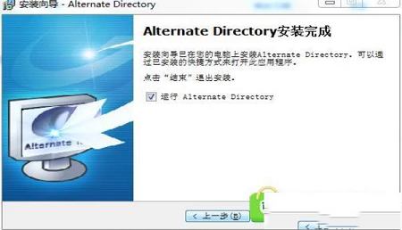 -Alternate Directory(硬盘清理工具)v3.810中文版