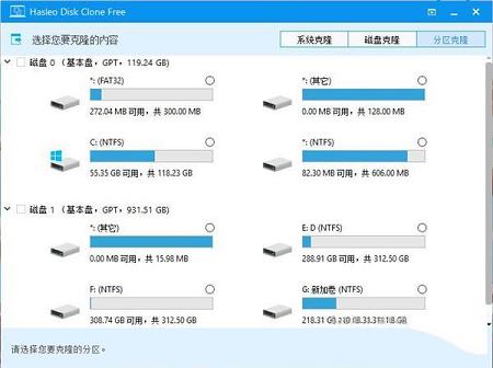 -Hasleo Disk Clonev1.6中文绿色版