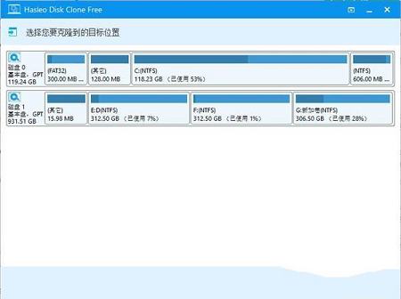 -Hasleo Disk Clonev1.6中文绿色版