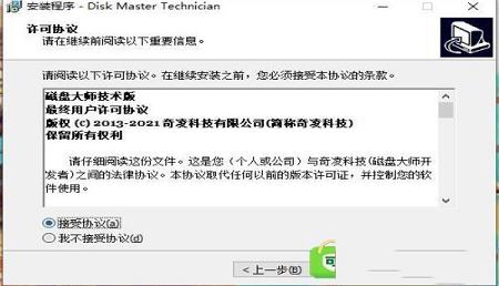 -QILING Disk Master Technician(磁盘管理工具)v5.5.0中文破解版