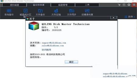 -QILING Disk Master Technician(磁盘管理工具)v5.5.0中文破解版