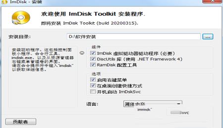 -ImDisk Toolkit 2021v2021.01.25中文破解版