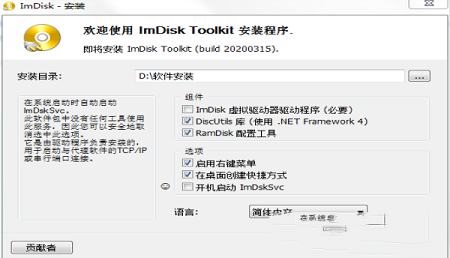-ImDisk Toolkit 2021v2021.01.25中文破解版