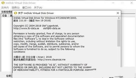 -ImDisk Toolkit 2021v2021.01.25中文破解版