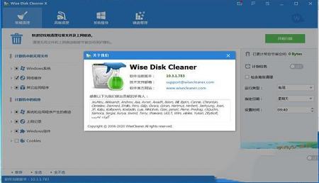 -Wise Disk Cleanerv10.3.1.783中文便携版