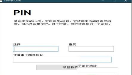 -Secret Disk Prov2021.0.0中文破解版