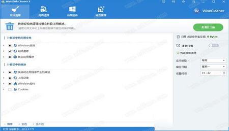 -Wise Disk Cleanerv10.2.6.777绿色免费版
