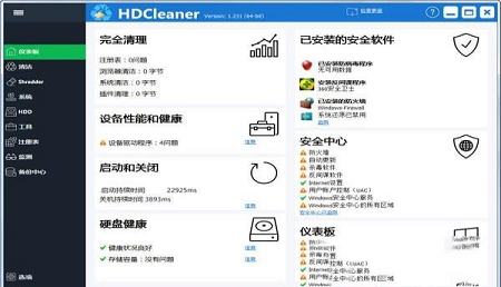 -HDCleaner2019v1.250绿色便携版