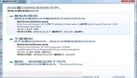 -DoYourClonev2.6官方版