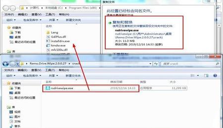 -Remo Drive Wipev2.0.0.27破解版(附破解补丁和教程)