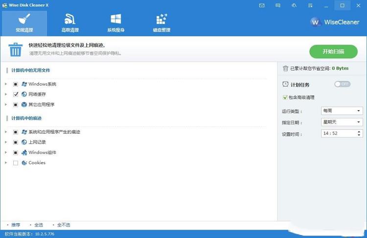 -Wise Disk Cleanerv10.2.5中文绿色破解版