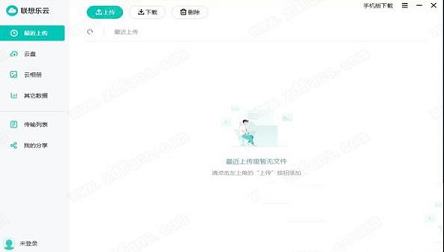 -联想乐云v1.403.0.0官方电脑版