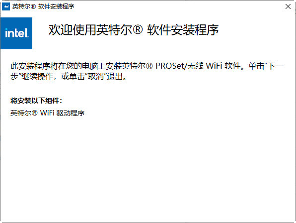 英特尔WiFi6AX201驱动下载-IntelWiFi6AX201驱动 V22.140.0 官方最新版