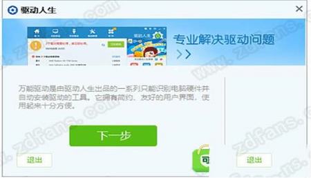 -win7万能网卡驱动离线版