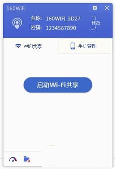 160wifi共享软件