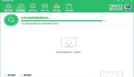 -360驱动大师轻巧版v2.0.0.1255官方版