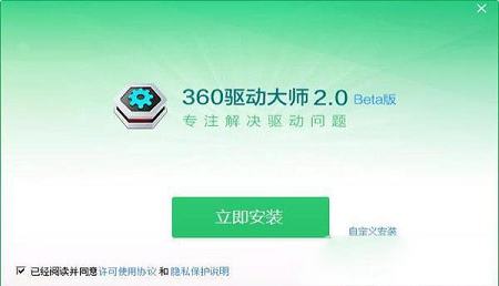 -360驱动大师轻巧版v2.0.0.1255官方版